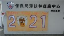 2021-01-22  Chinese New Year 1